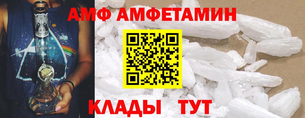 Амфетамин 97%  Вход с VPN  Amphetamine  Белорецк 