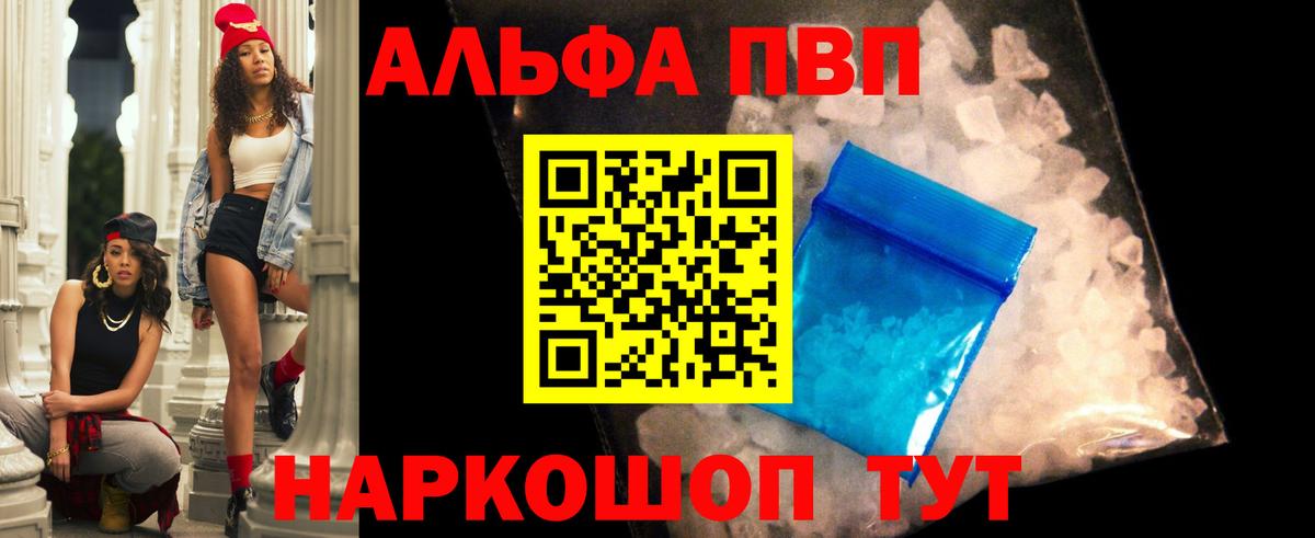Alpha PVP кристаллы Белорецк