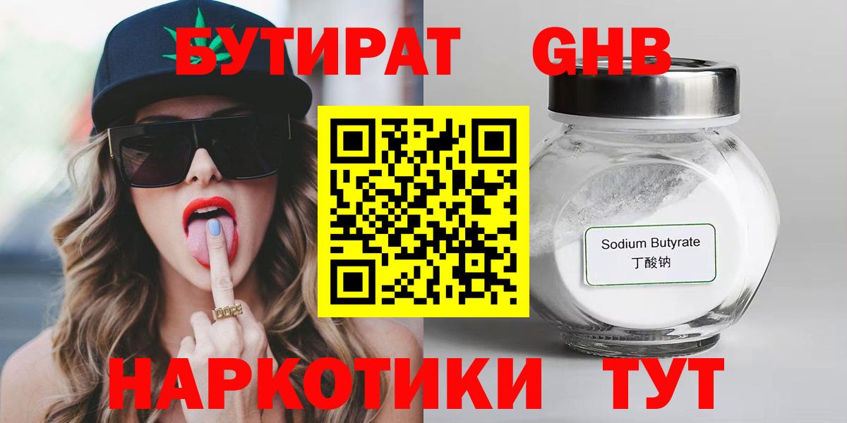 Белорецк  Бутират бутик  БУТИРАТ  Вход с VPN 