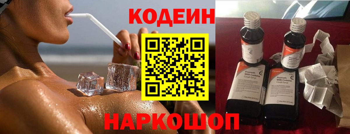 Codein Purple Drank  Codein Purple Drank  Вход с VPN  Белорецк 