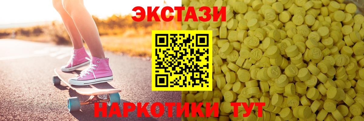 ЭКСТАЗИ 250 мг Белорецк