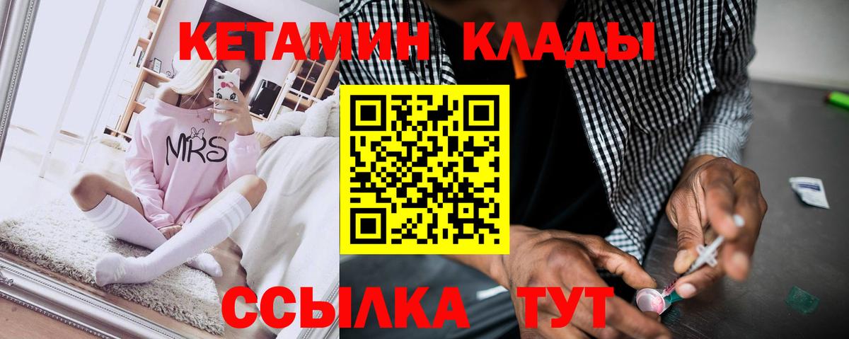 КЕТАМИН ketamine  Вход с VPN  Белорецк 
