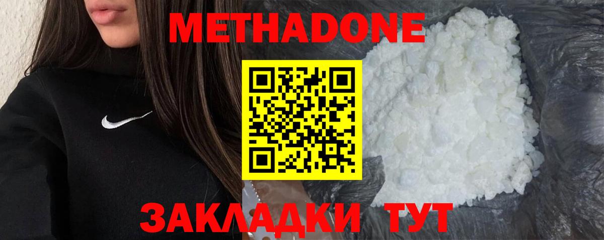 Белорецк  МЕТАДОН белоснежный  Вход с VPN 