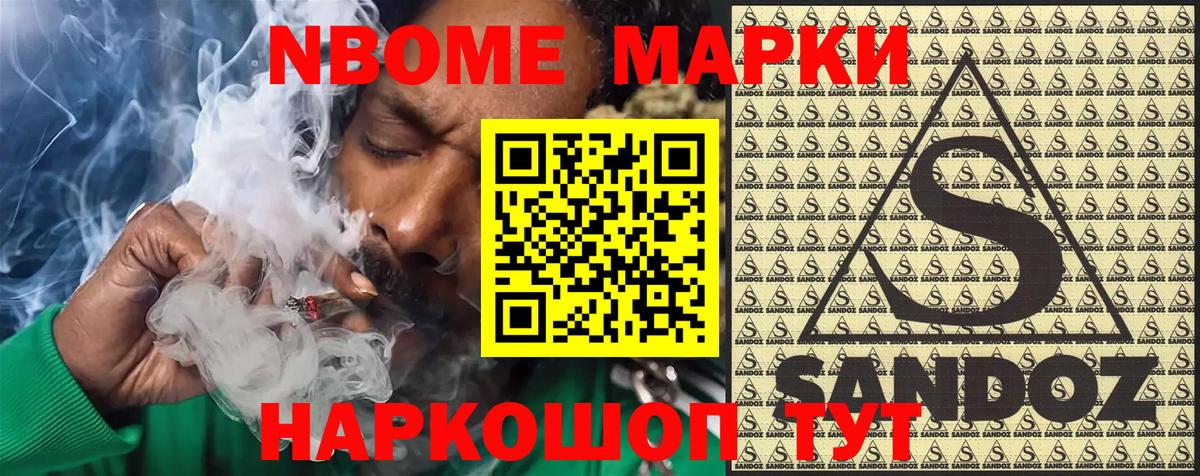Белорецк  Марки NBOMe 1500мкг  Марки 25I-NBOMe  Вход с VPN 